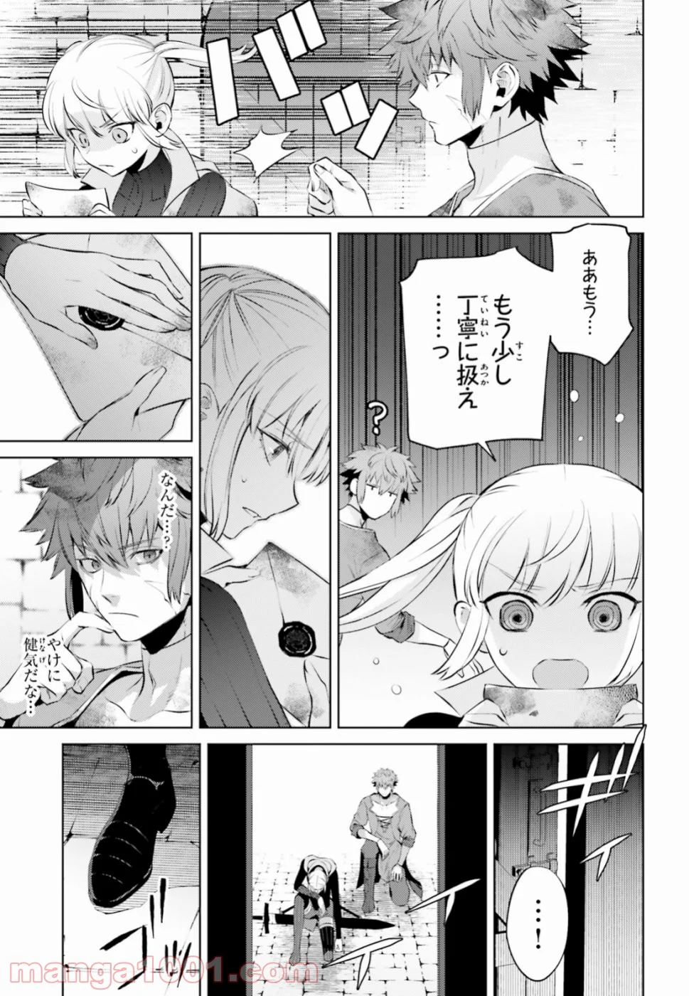 願わくばこの手に幸福を 第3話 - Page 13