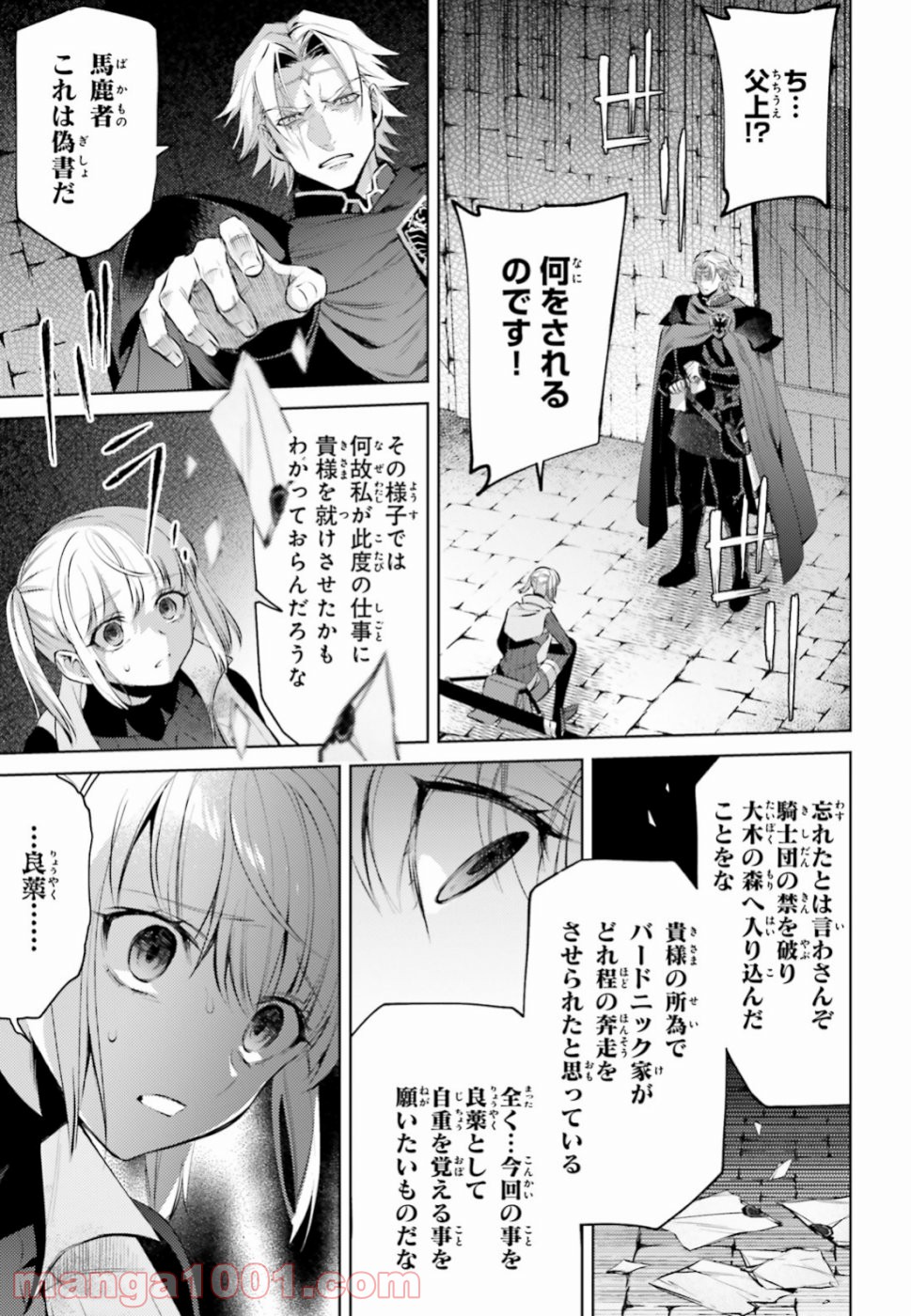 願わくばこの手に幸福を 第3話 - Page 17