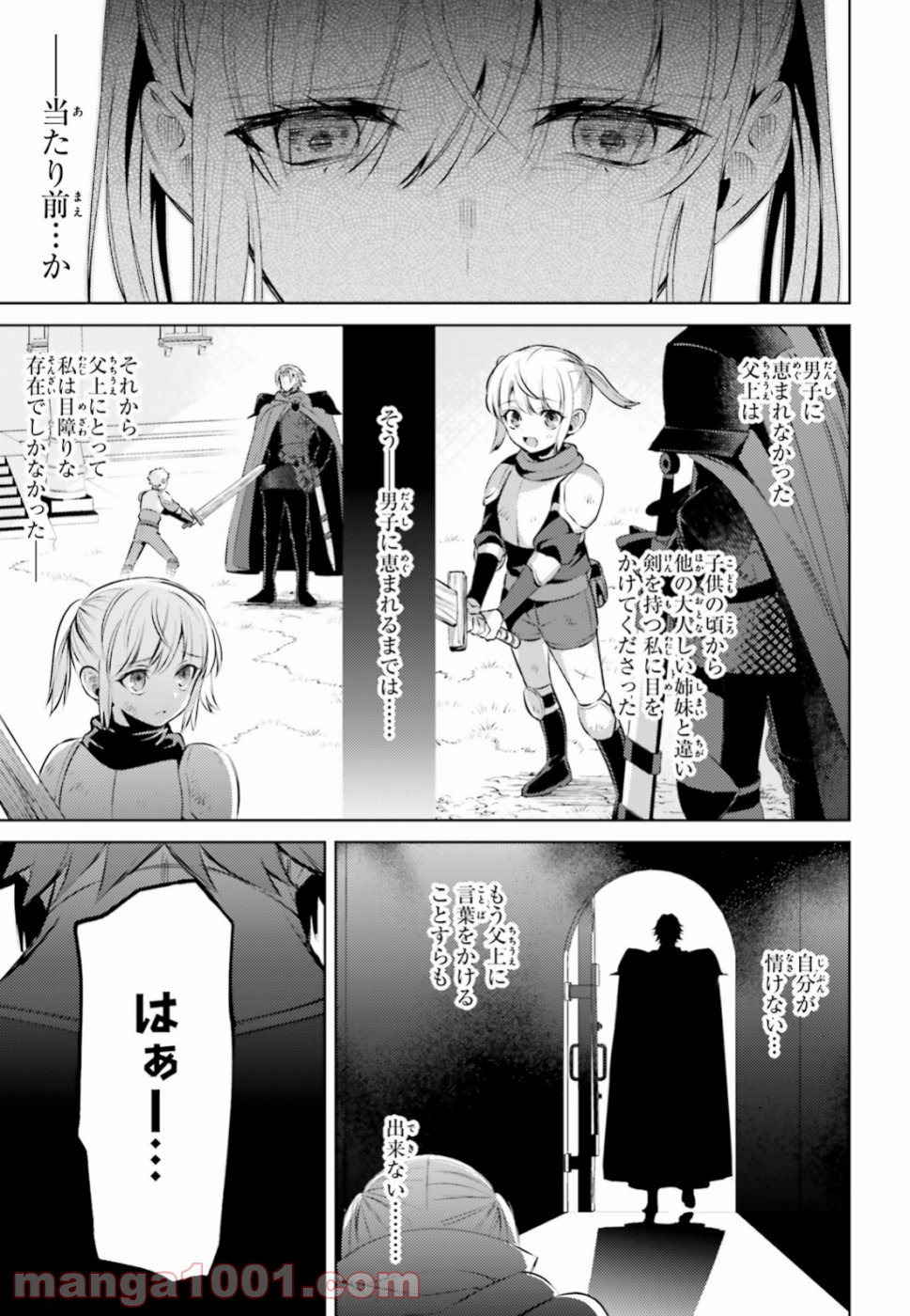 願わくばこの手に幸福を 第3話 - Page 19