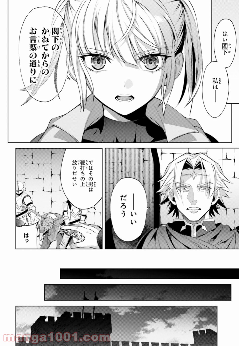 願わくばこの手に幸福を 第3話 - Page 26