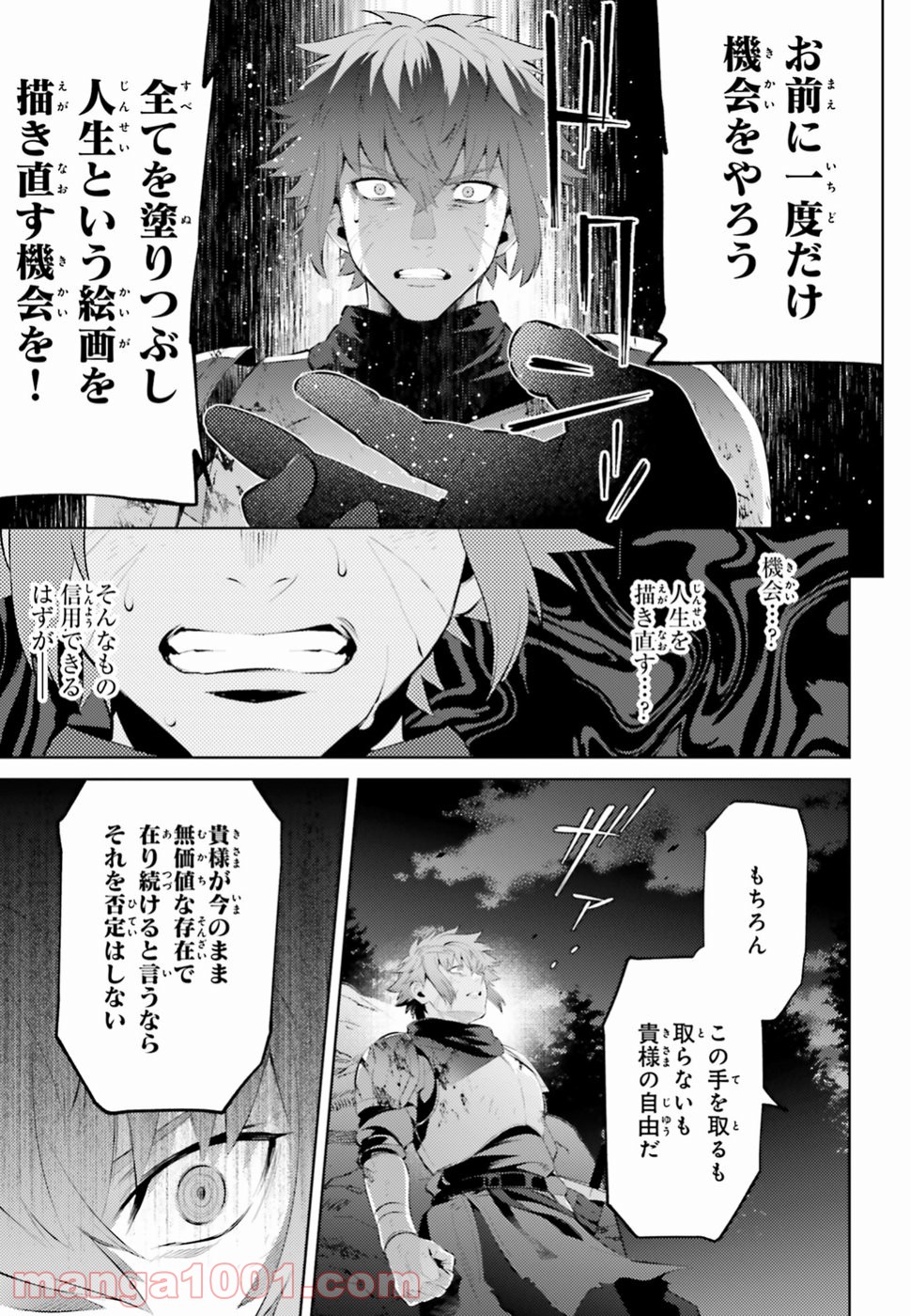 願わくばこの手に幸福を 第1話 - Page 24