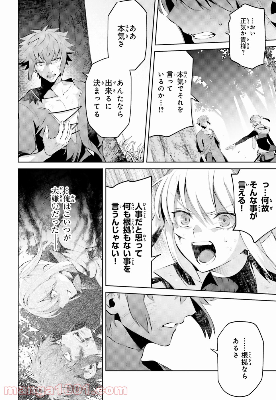 願わくばこの手に幸福を 第1話 - Page 49