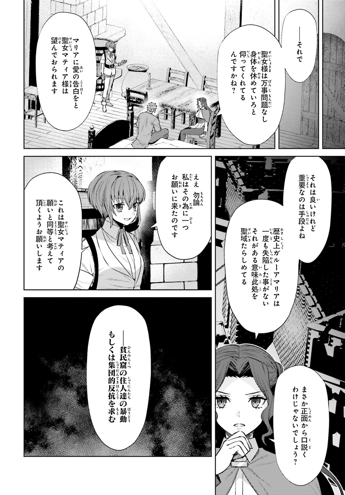 願わくばこの手に幸福を 第10話 - Page 26