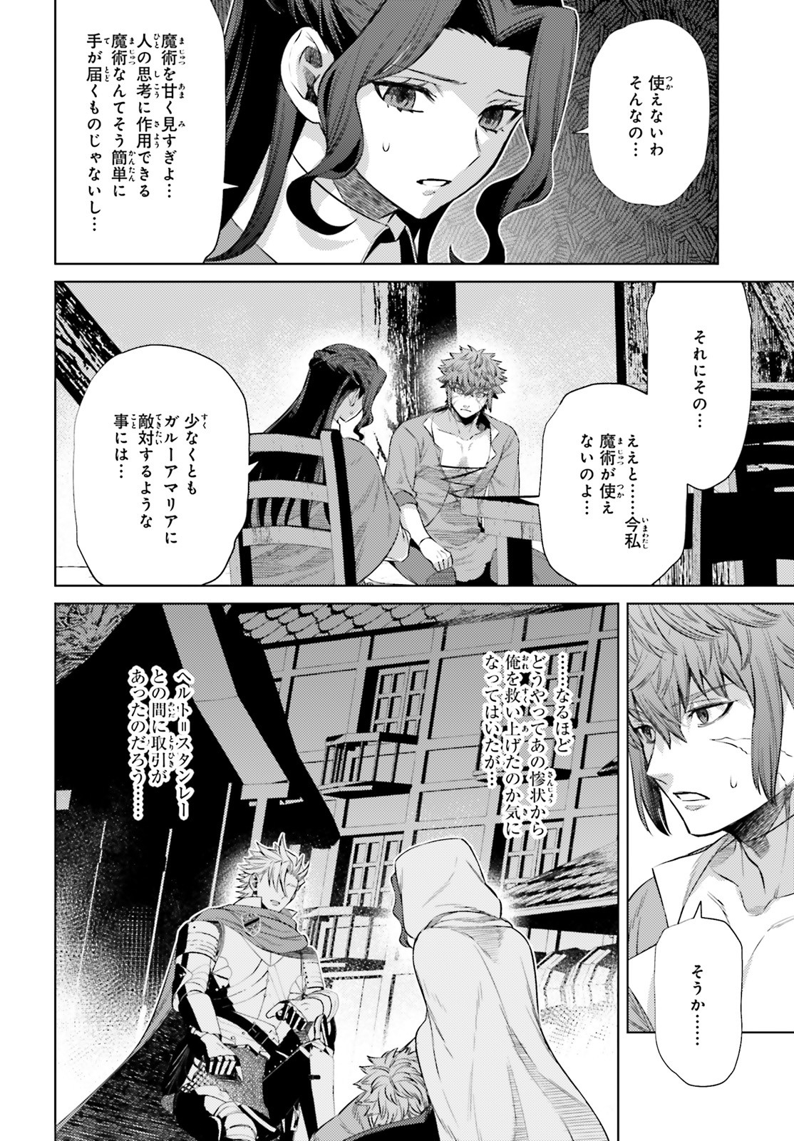 願わくばこの手に幸福を 第10話 - Page 28