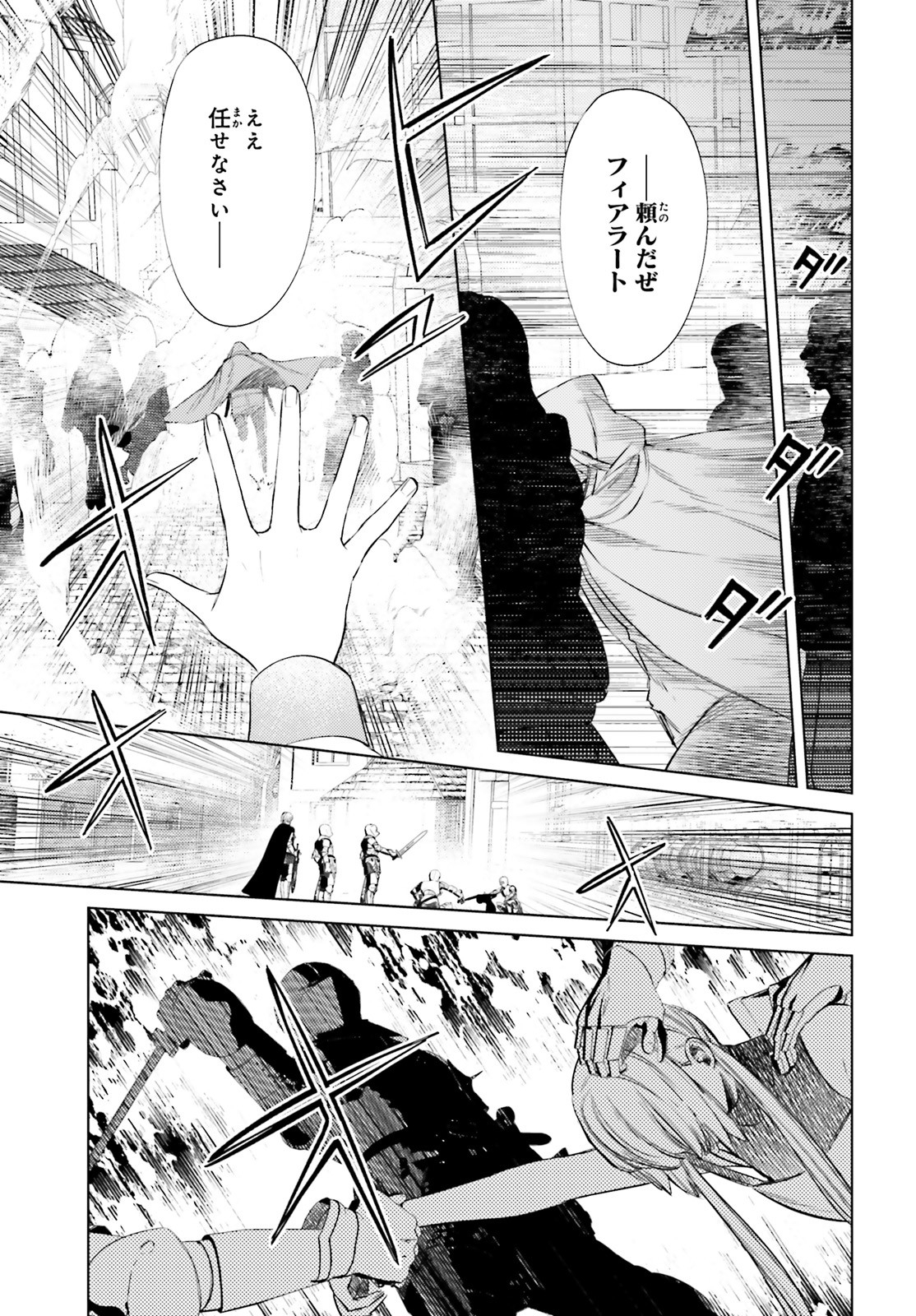 願わくばこの手に幸福を 第10話 - Page 5