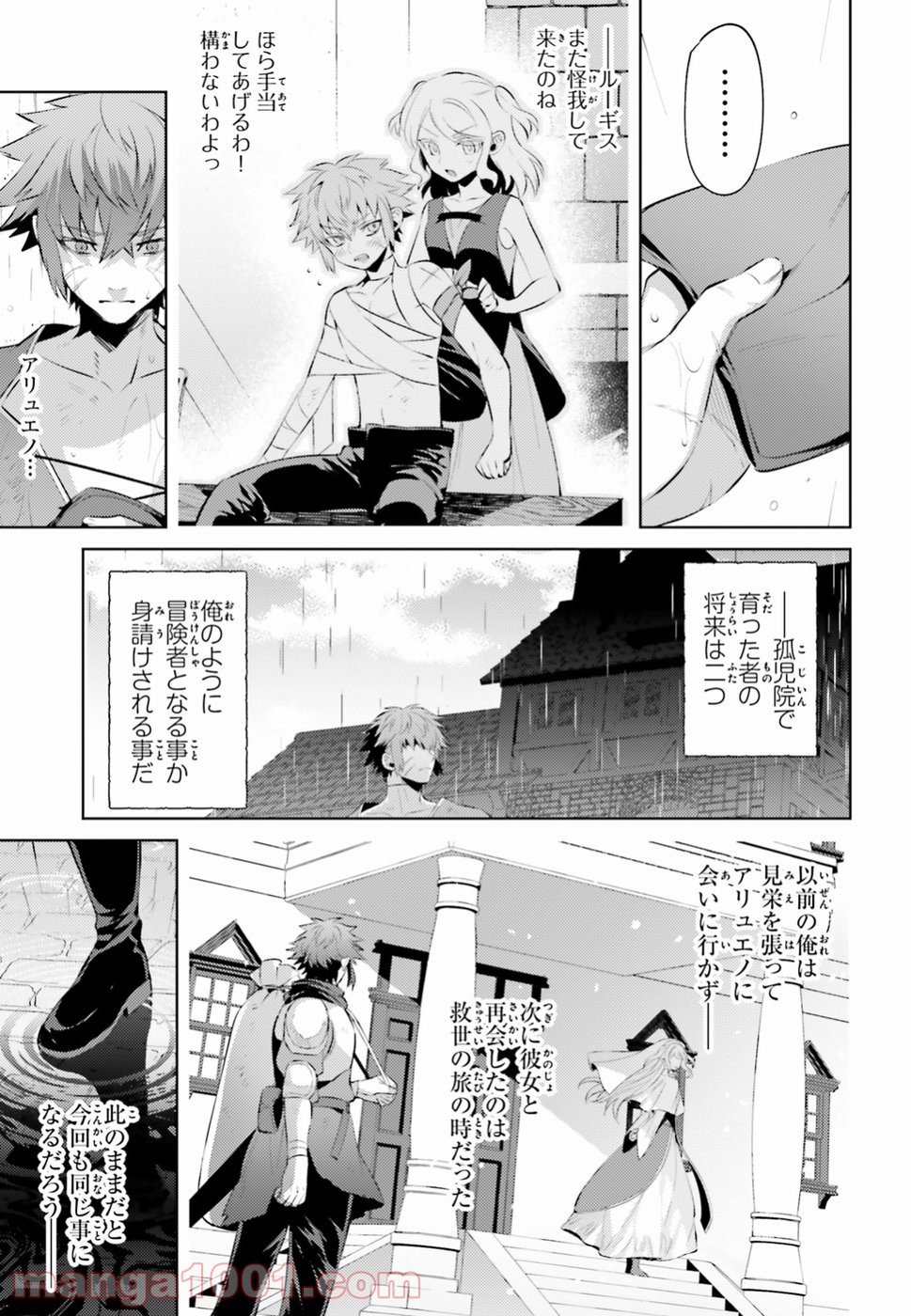 願わくばこの手に幸福を 第2話 - Page 7