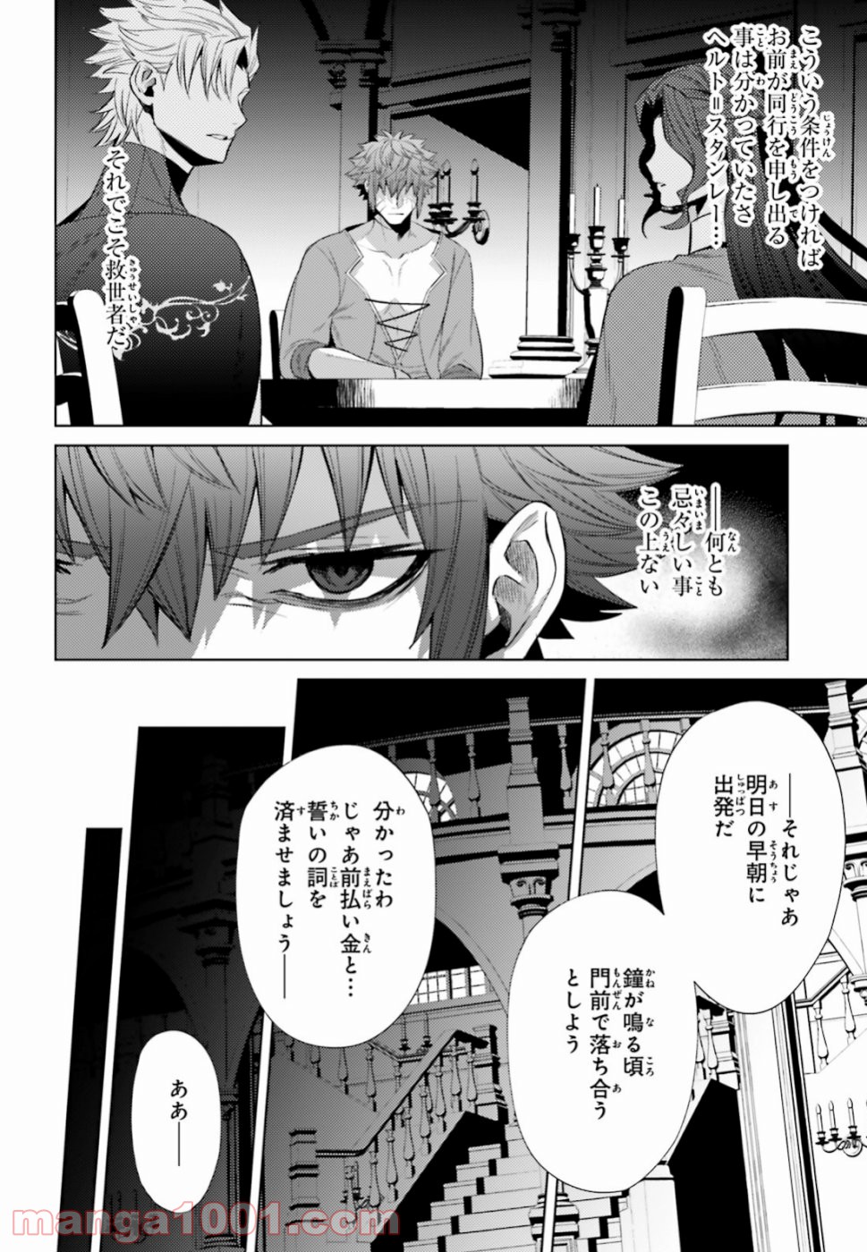 願わくばこの手に幸福を 第6話 - Page 11