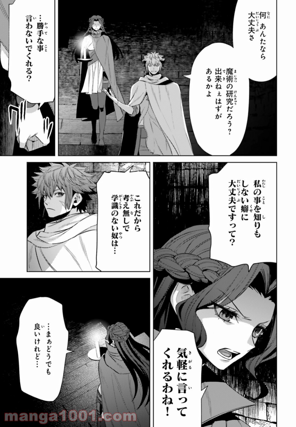 願わくばこの手に幸福を 第6話 - Page 26