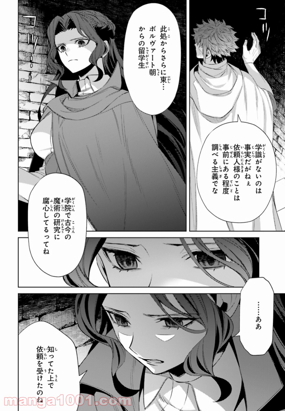 願わくばこの手に幸福を 第6話 - Page 27