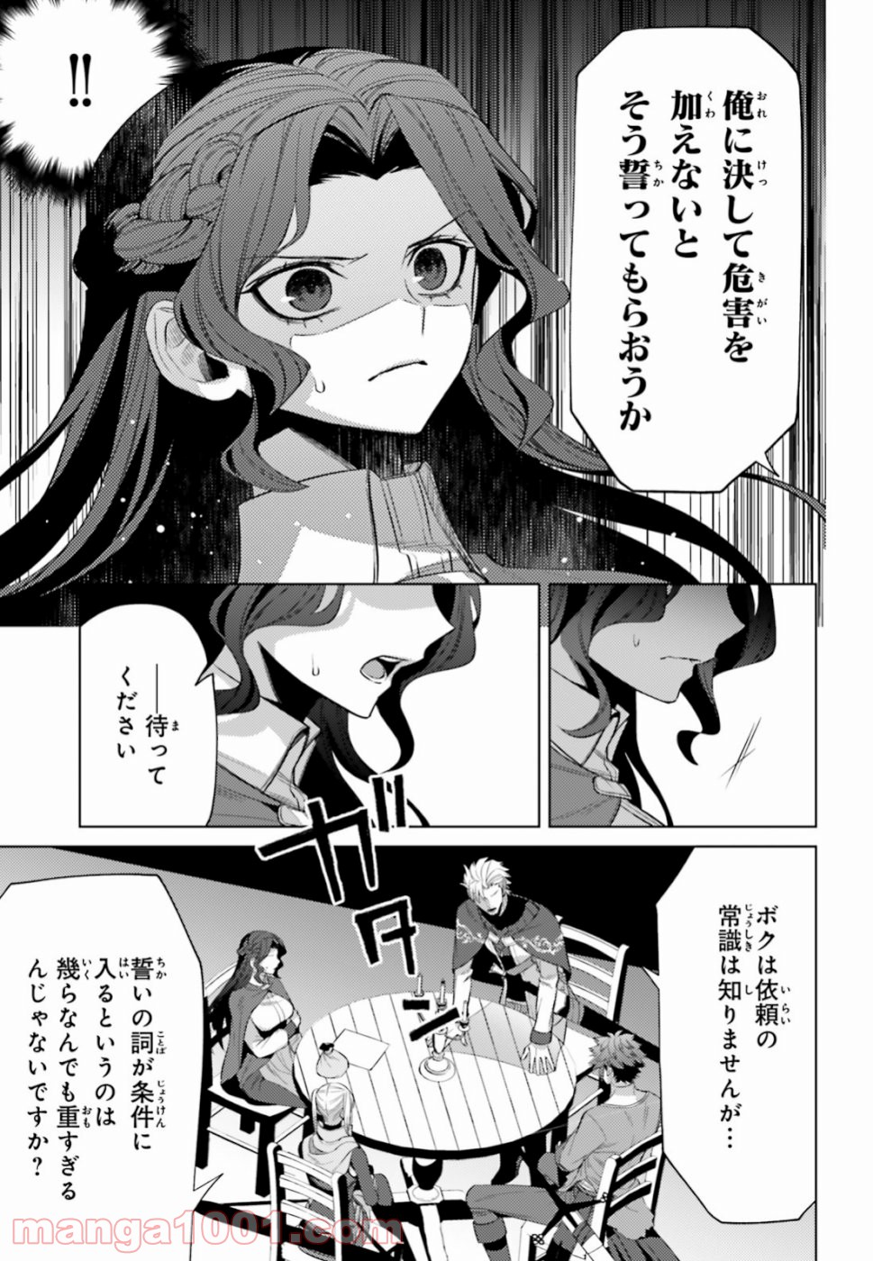 願わくばこの手に幸福を 第6話 - Page 8