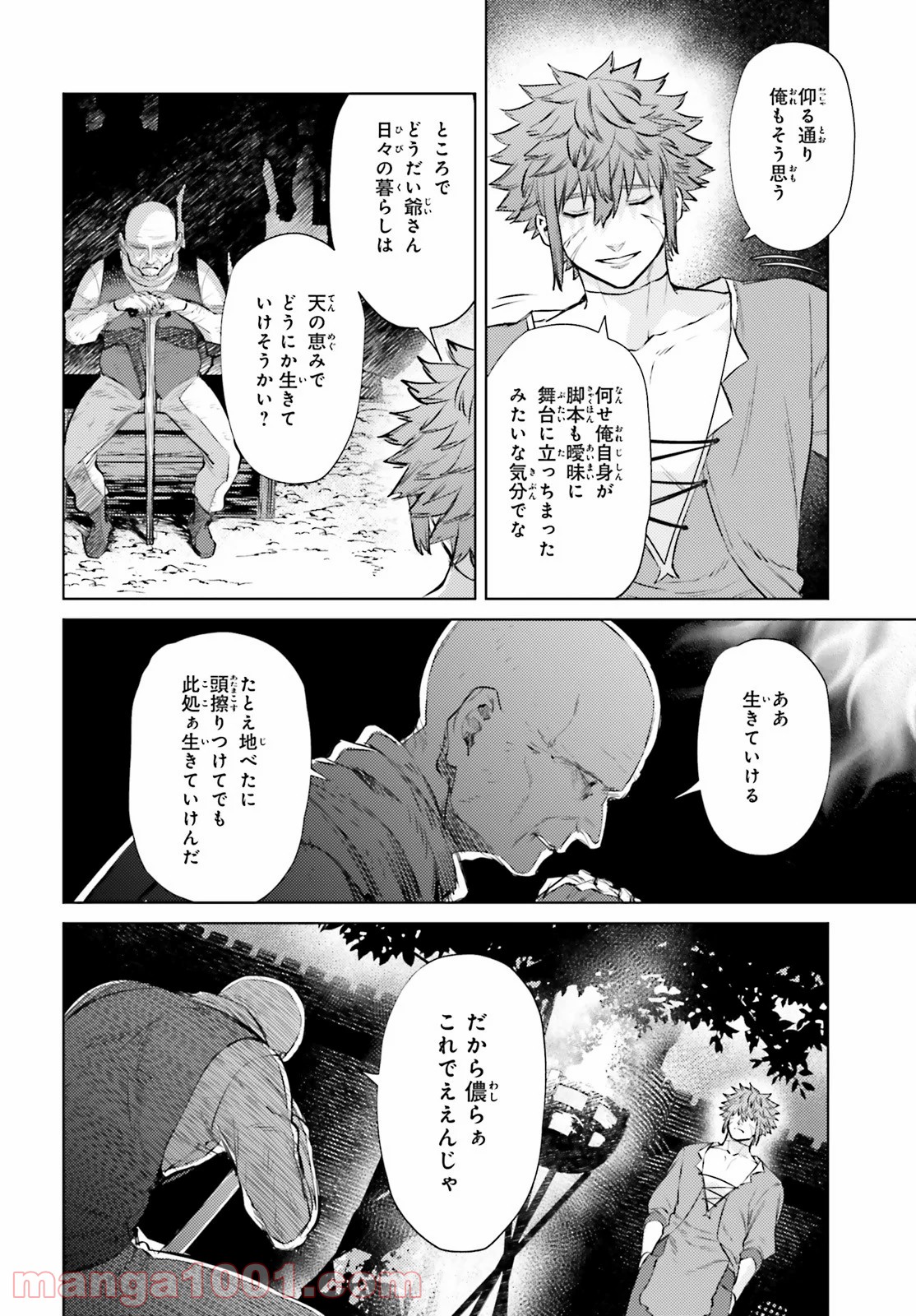 願わくばこの手に幸福を 第11話 - Page 2