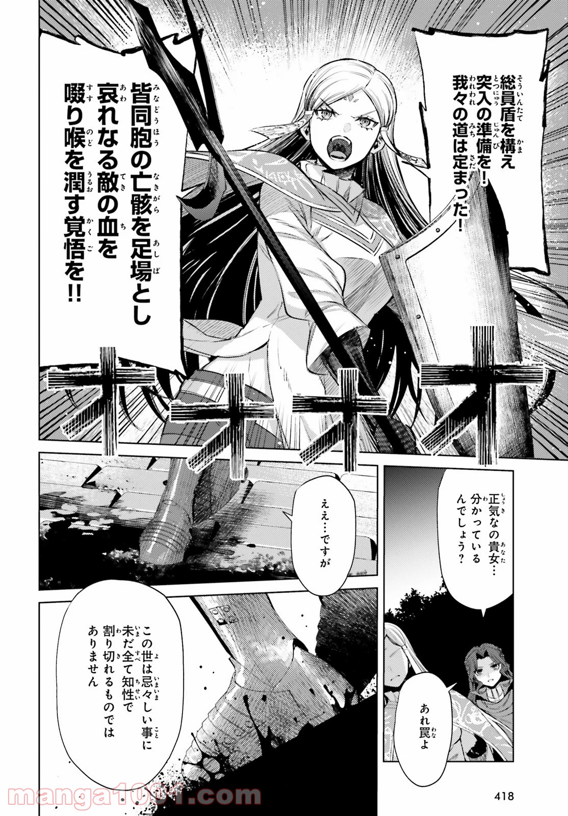 願わくばこの手に幸福を 第11話 - Page 18