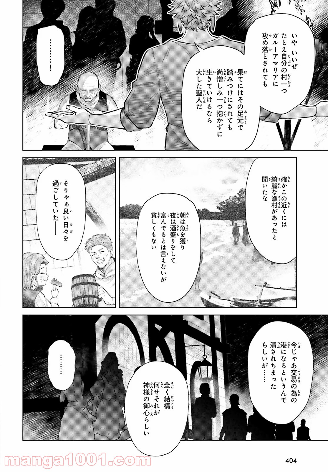 願わくばこの手に幸福を 第11話 - Page 4