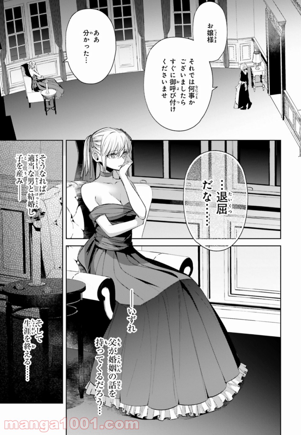 願わくばこの手に幸福を 第4話 - Page 21