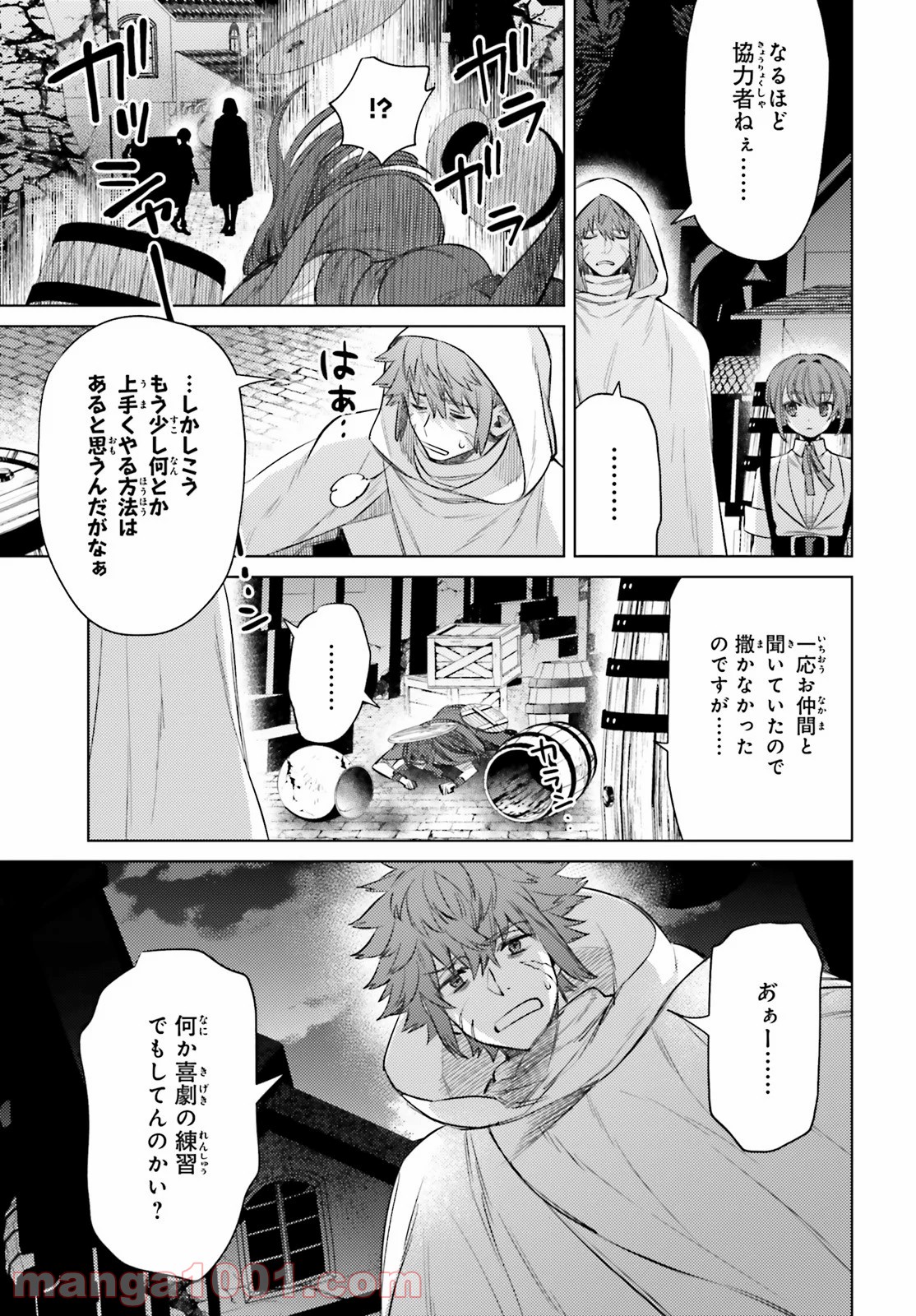 願わくばこの手に幸福を 第9話 - Page 17