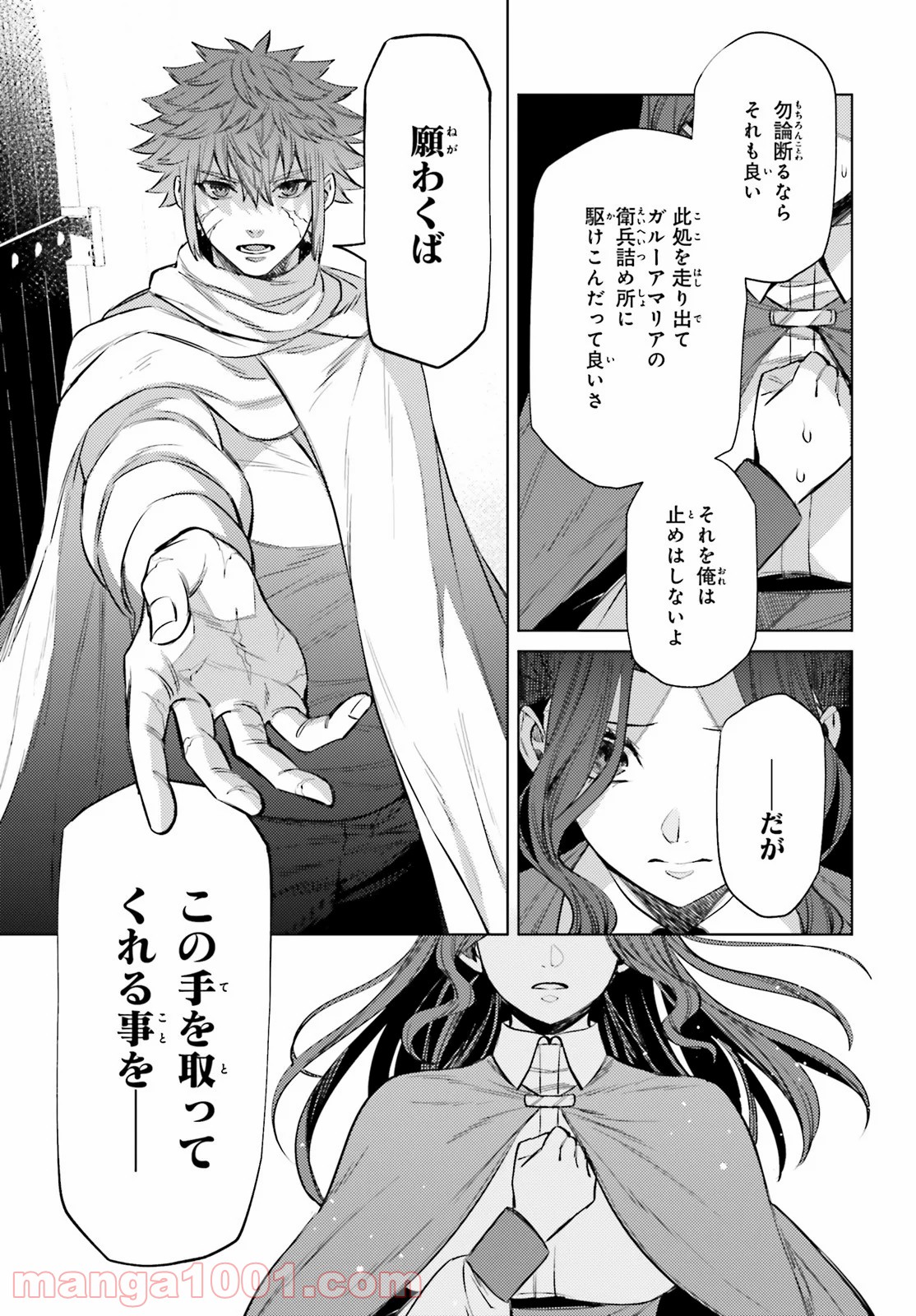 願わくばこの手に幸福を 第9話 - Page 23