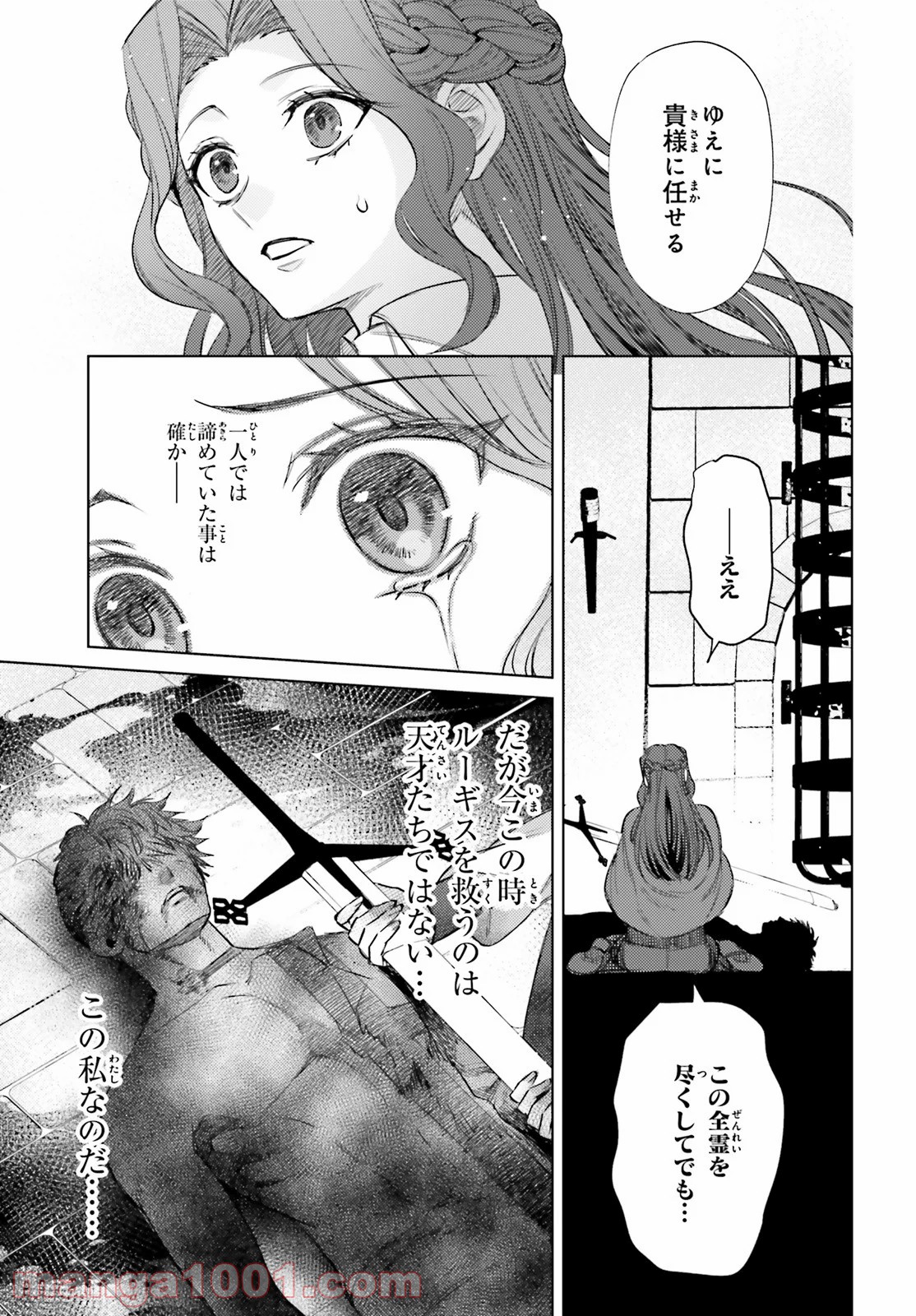 願わくばこの手に幸福を 第9話 - Page 5