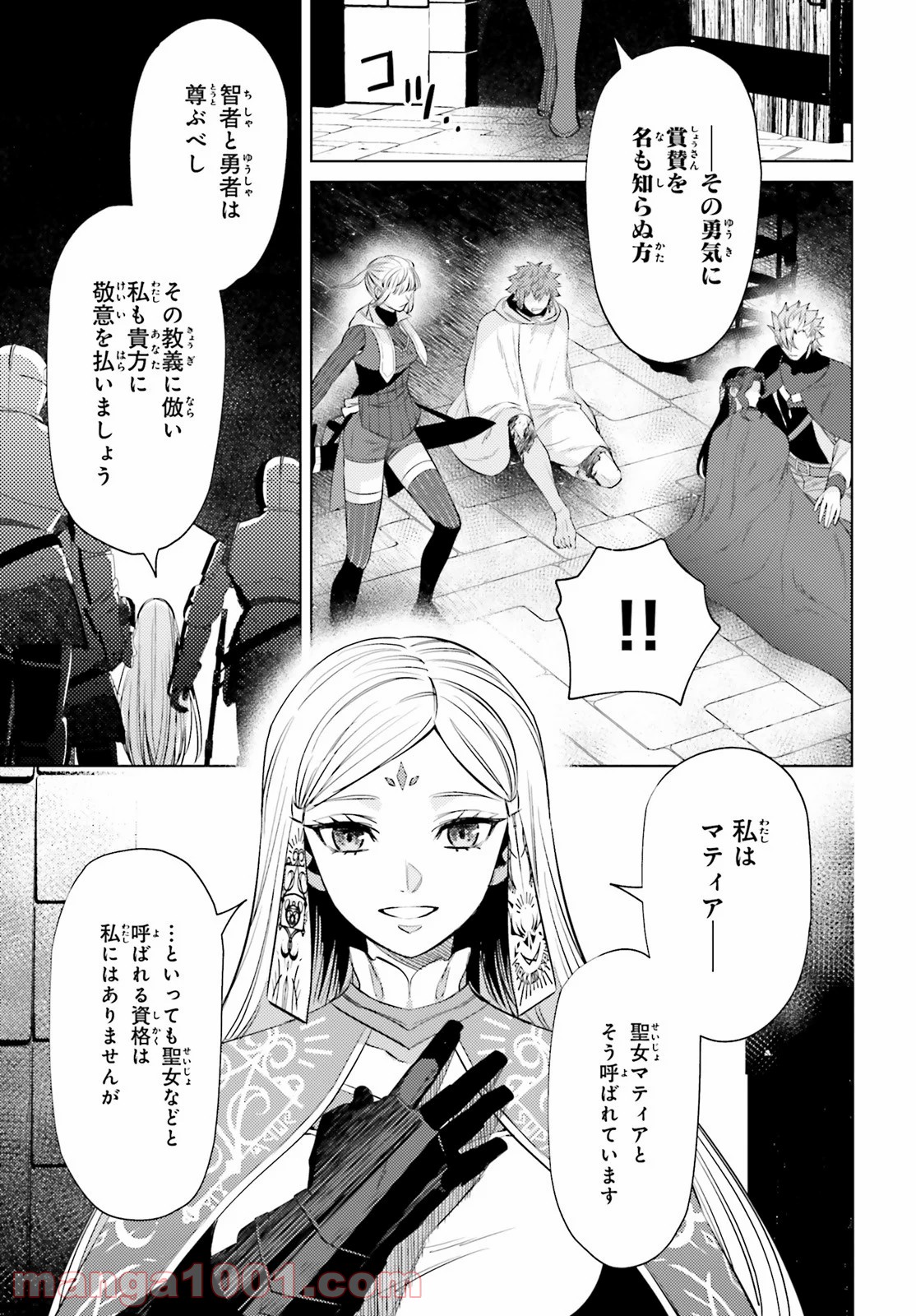 願わくばこの手に幸福を 第9話 - Page 9