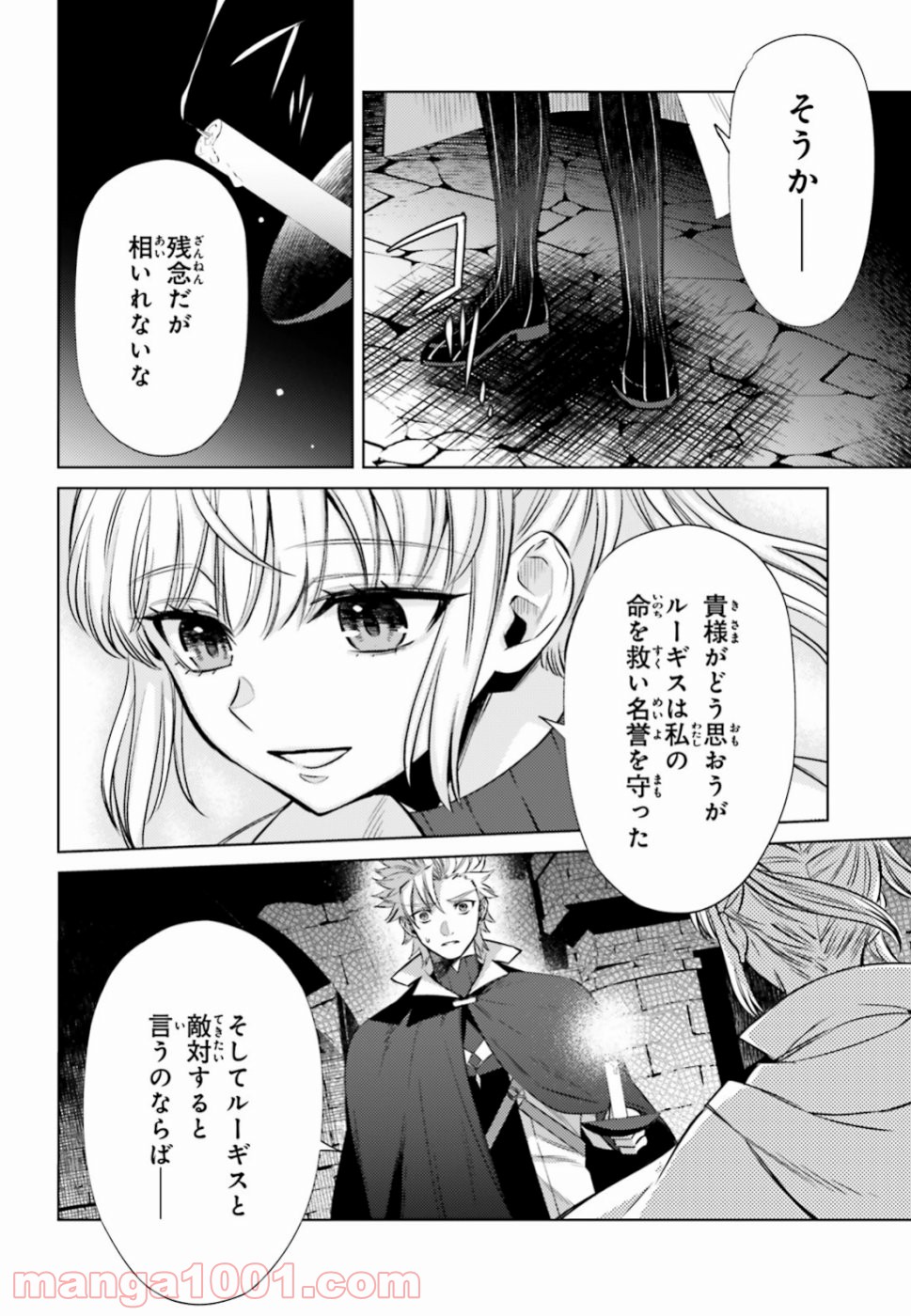 願わくばこの手に幸福を 第7話 - Page 12