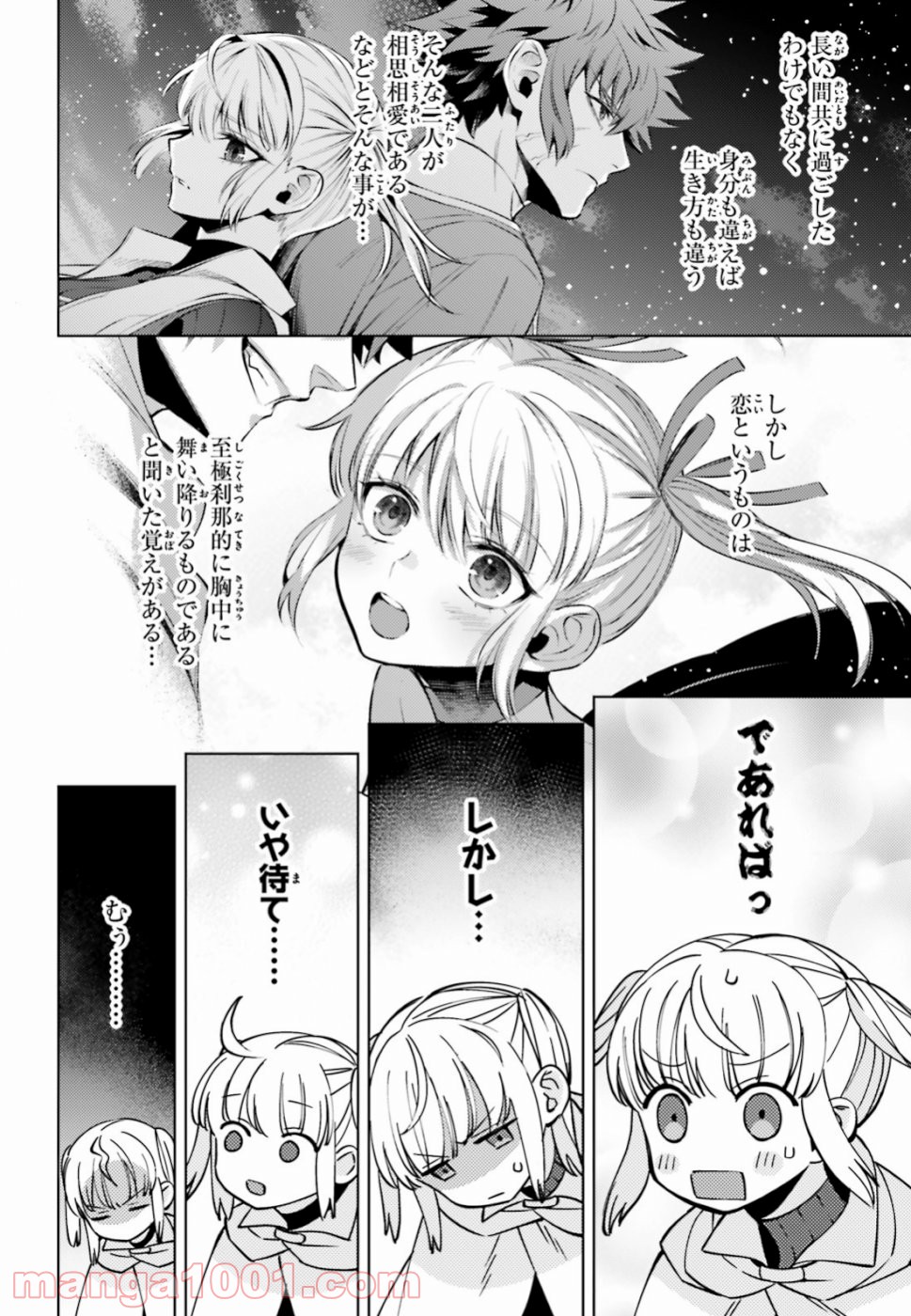 願わくばこの手に幸福を 第7話 - Page 8