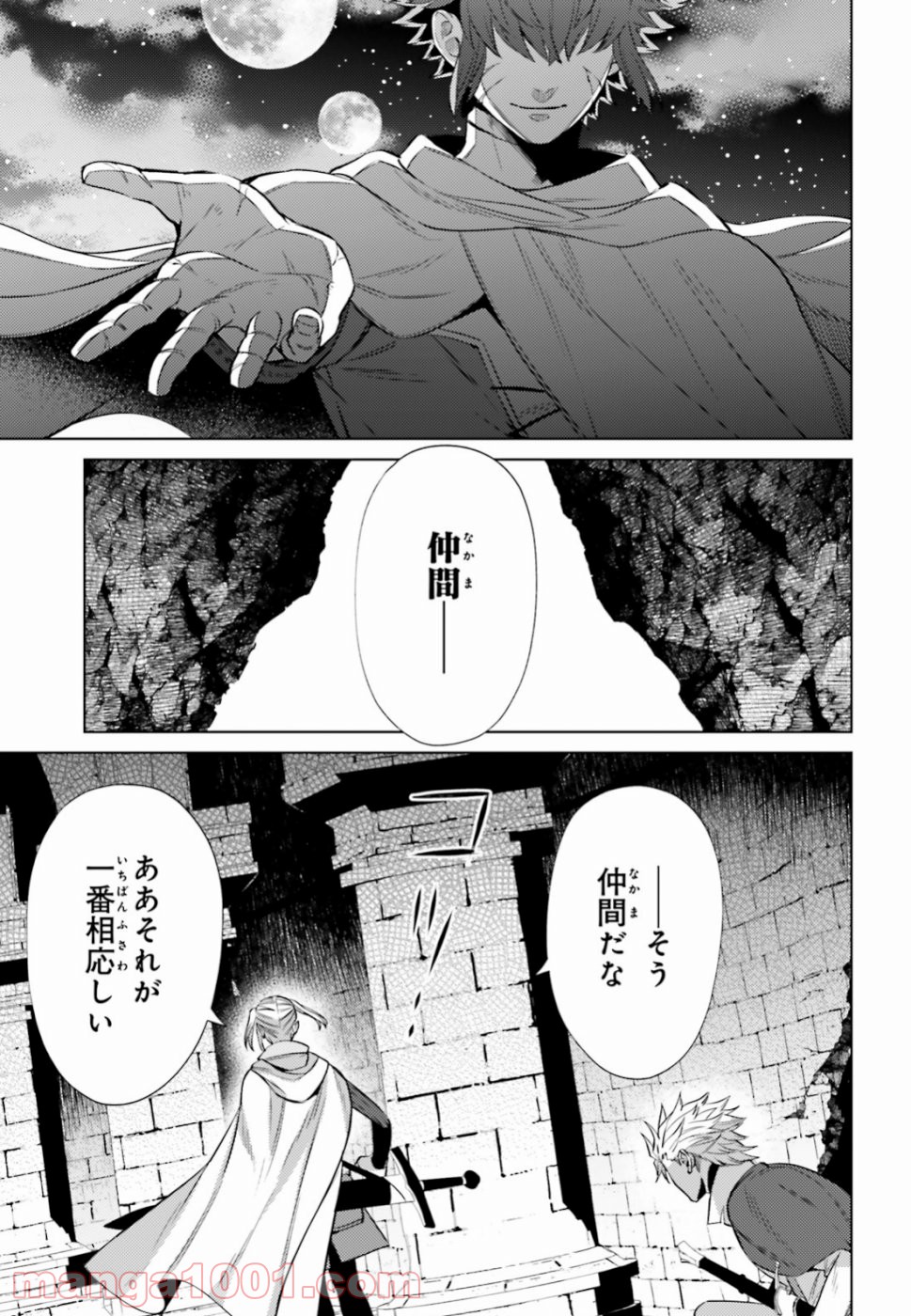 願わくばこの手に幸福を 第7話 - Page 9