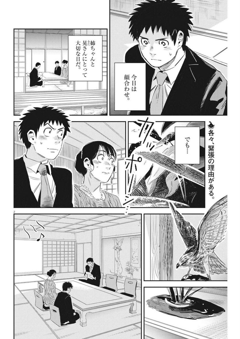 無職の学校～職業訓練校での200日間～ 第16話 - Page 2