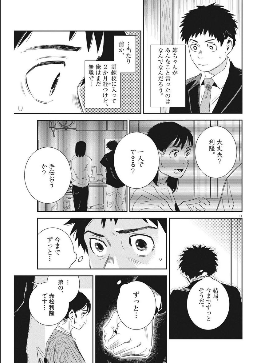 無職の学校～職業訓練校での200日間～ 第16話 - Page 11