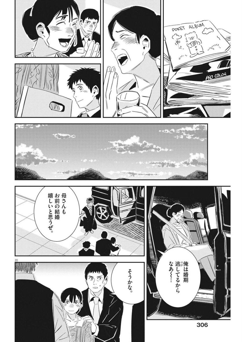 無職の学校～職業訓練校での200日間～ - 第16話 - Page 20