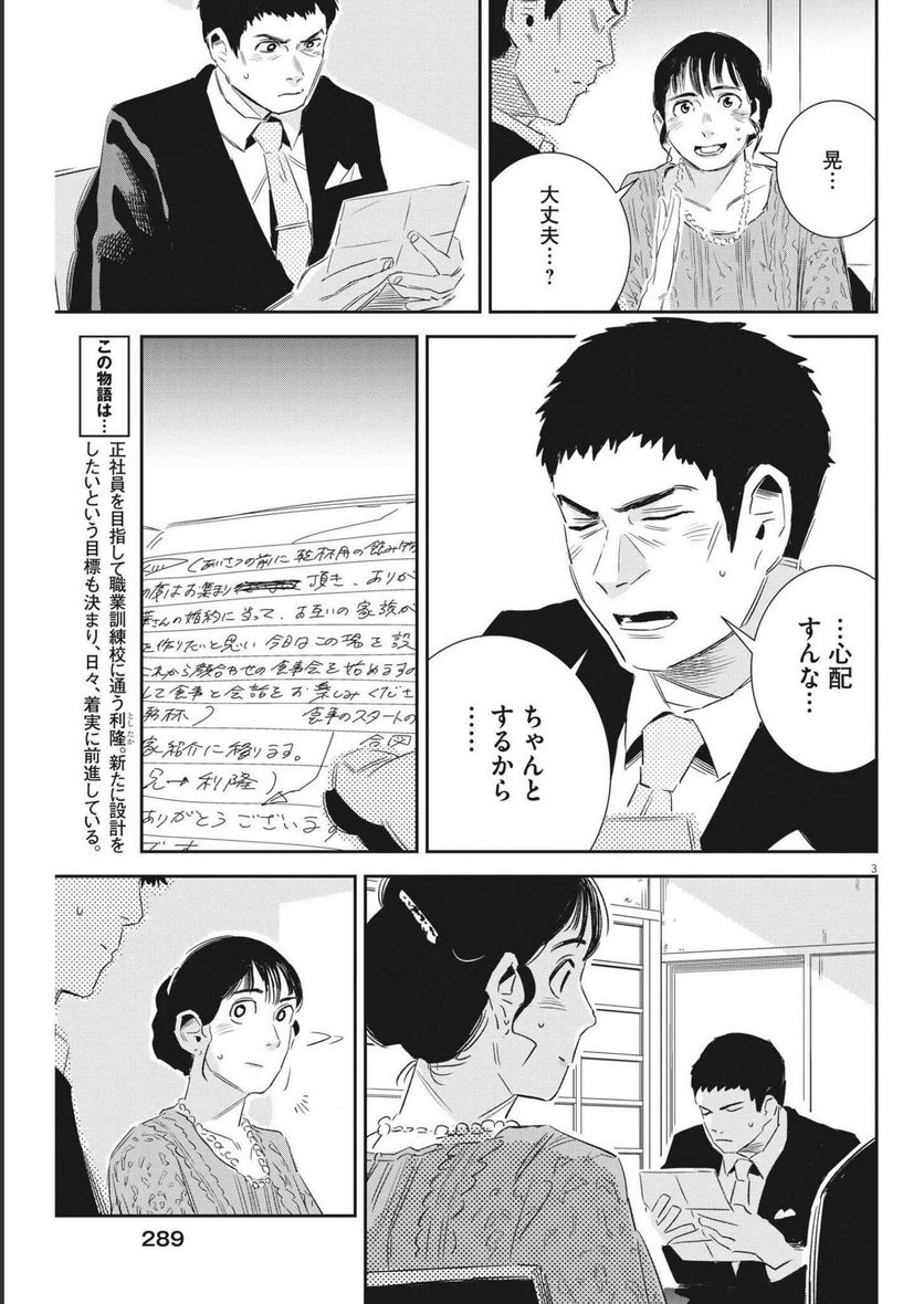 無職の学校～職業訓練校での200日間～ - 第16話 - Page 3