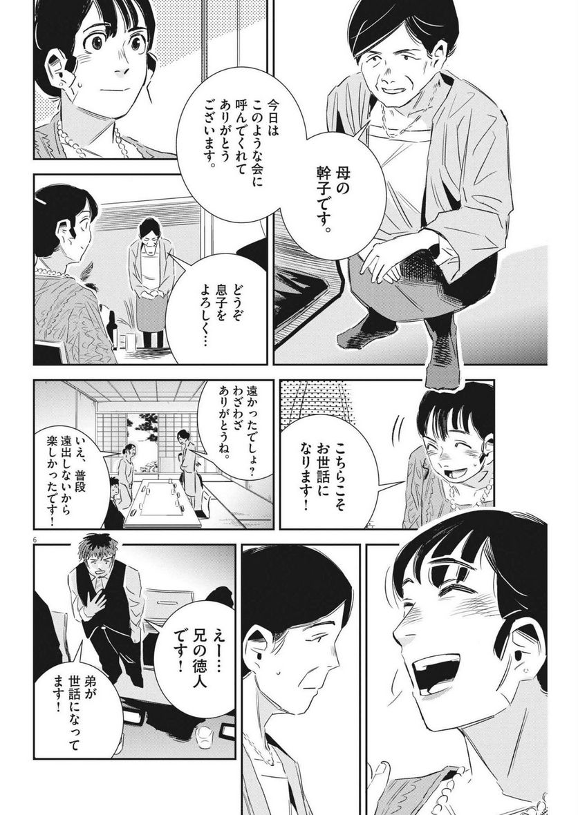 無職の学校～職業訓練校での200日間～ 第16話 - Page 6