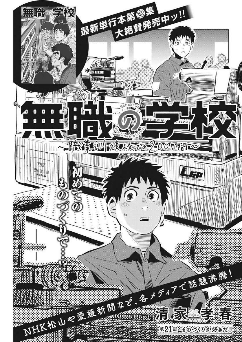 無職の学校～職業訓練校での200日間～ 第21話 - Page 1