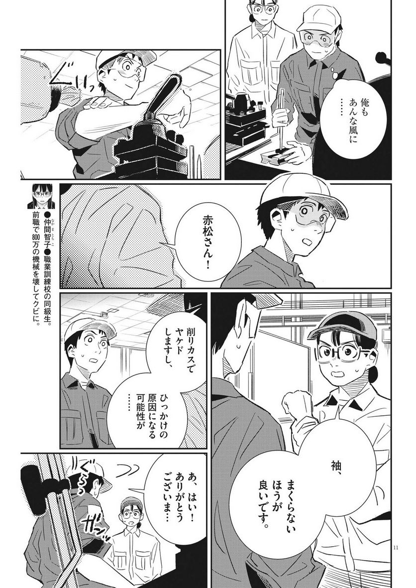 無職の学校～職業訓練校での200日間～ 第21話 - Page 11