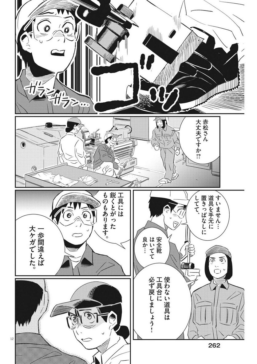 無職の学校～職業訓練校での200日間～ 第21話 - Page 12