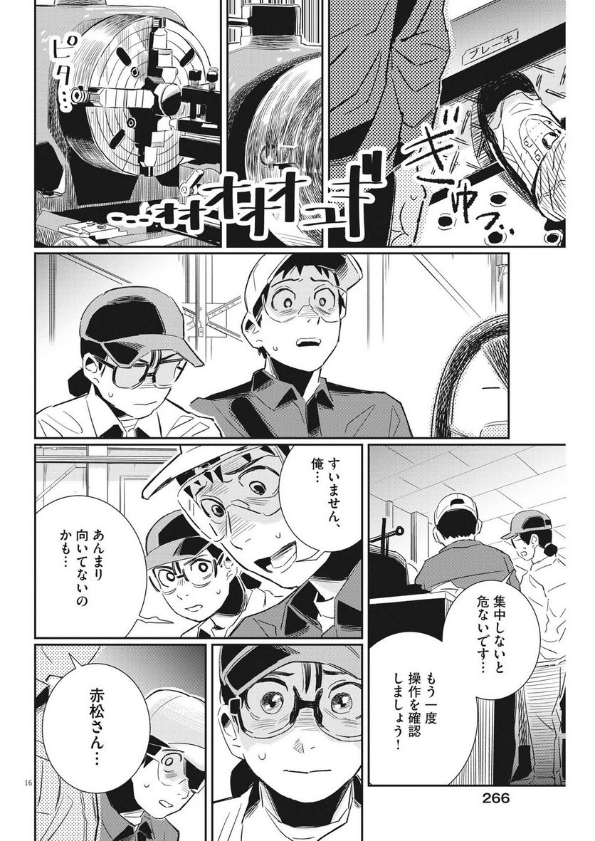 無職の学校～職業訓練校での200日間～ 第21話 - Page 16