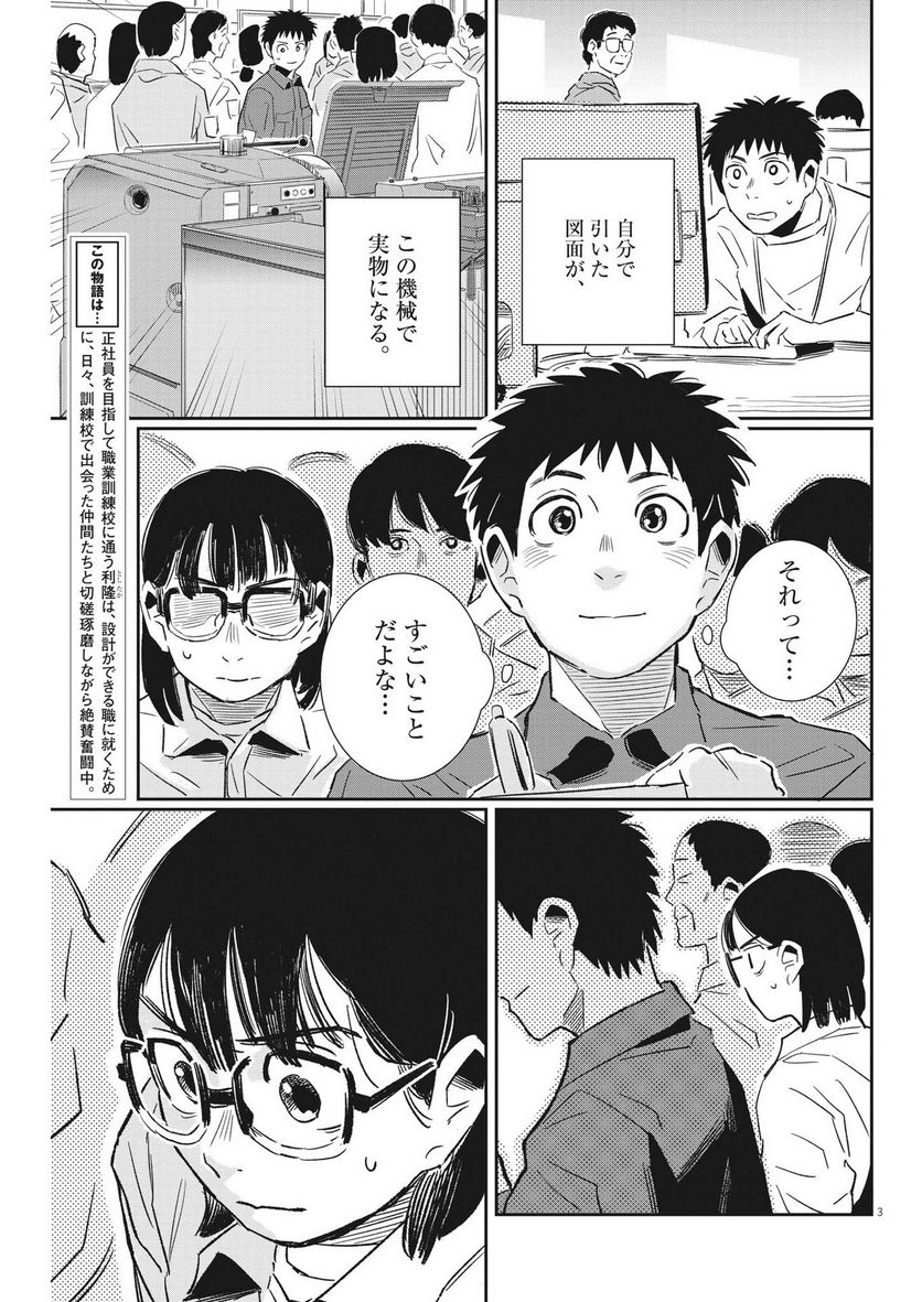 無職の学校～職業訓練校での200日間～ 第21話 - Page 3