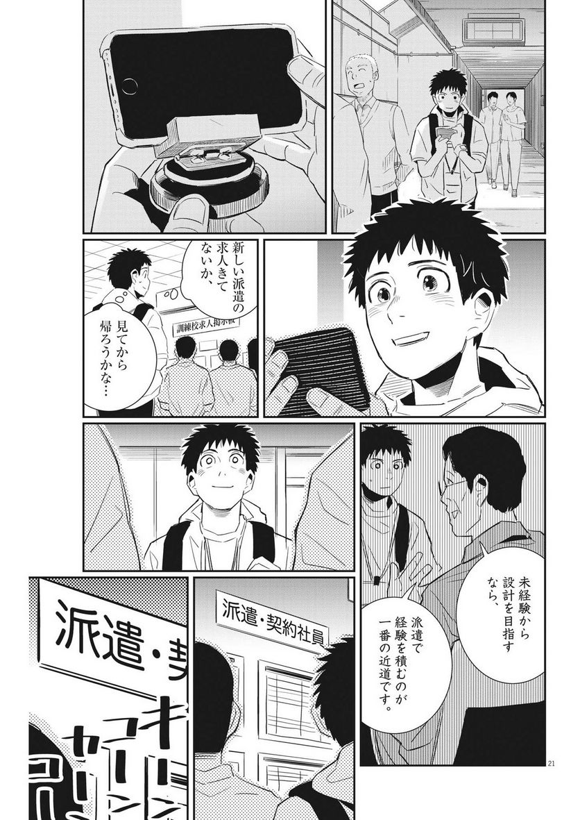 無職の学校～職業訓練校での200日間～ 第21話 - Page 21