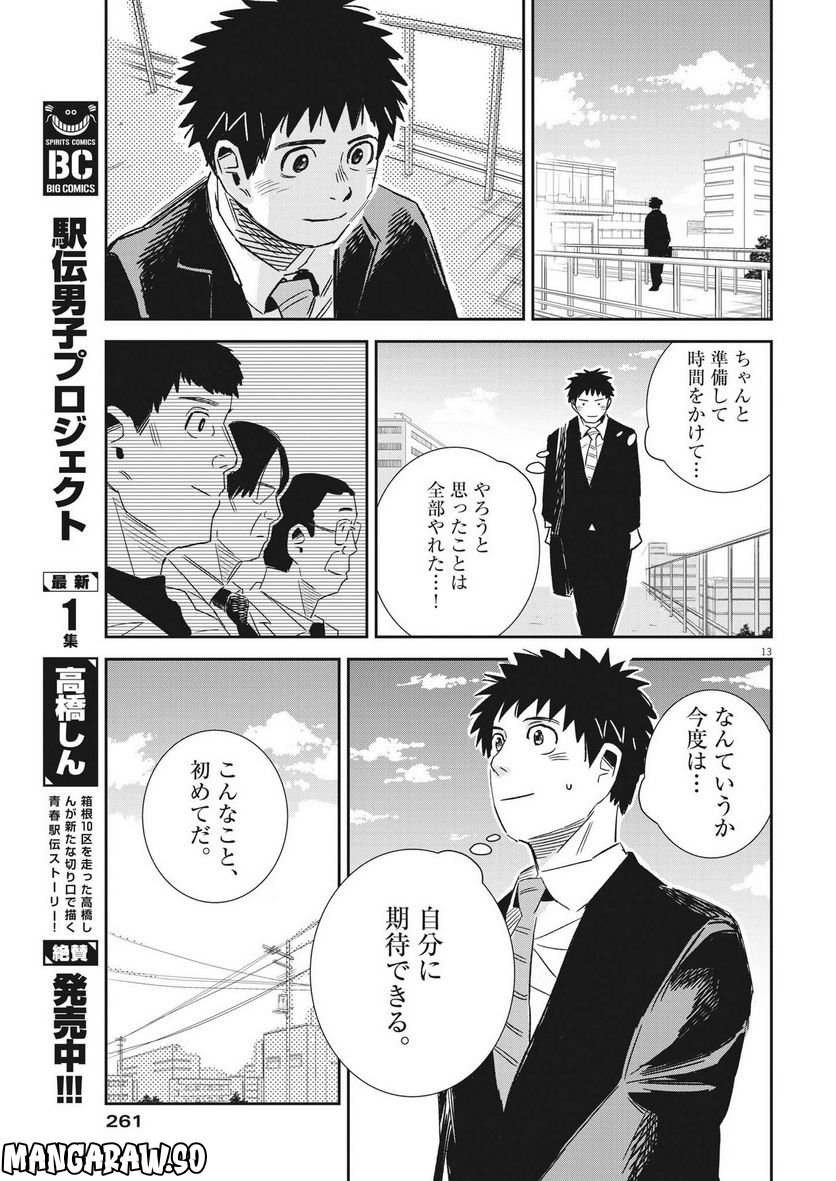 無職の学校～職業訓練校での200日間～ 第13話 - Page 13