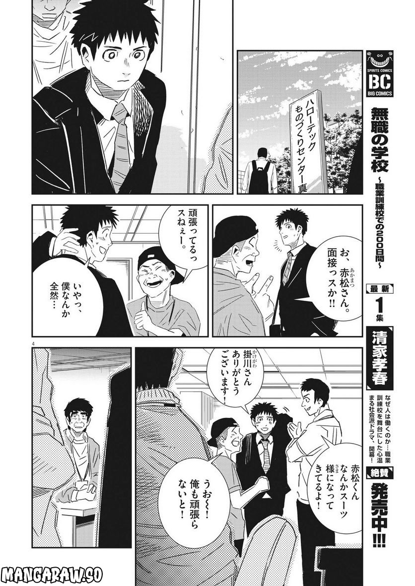 無職の学校～職業訓練校での200日間～ 第13話 - Page 4