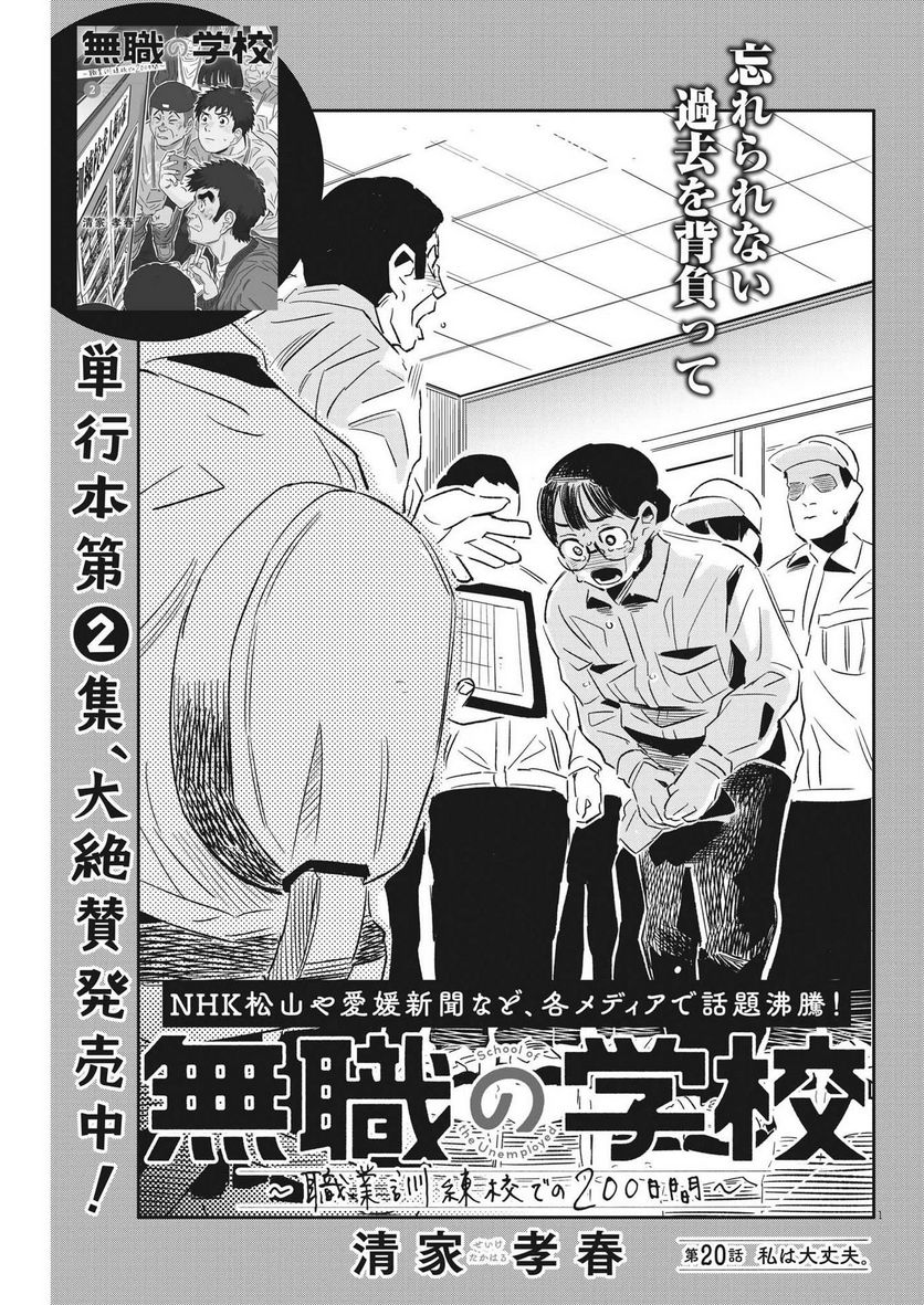 無職の学校～職業訓練校での200日間～ 第20話 - Page 1