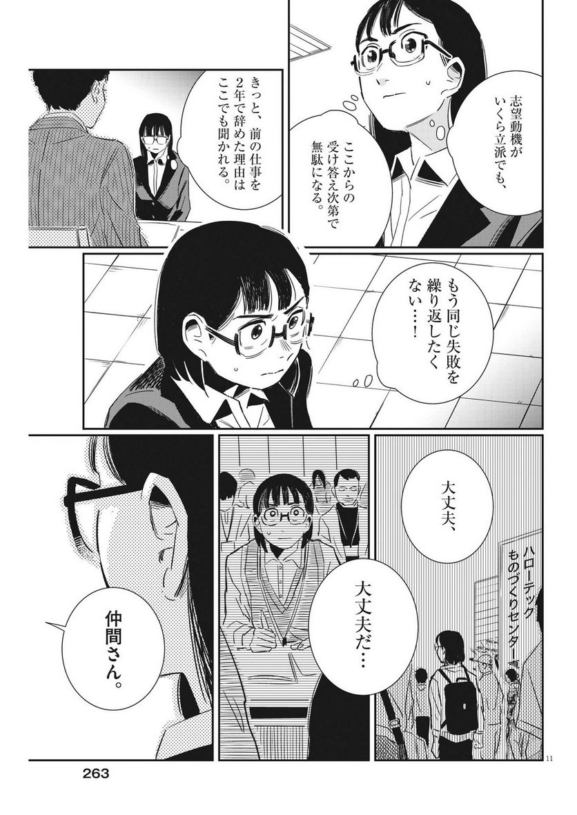 無職の学校～職業訓練校での200日間～ 第20話 - Page 11