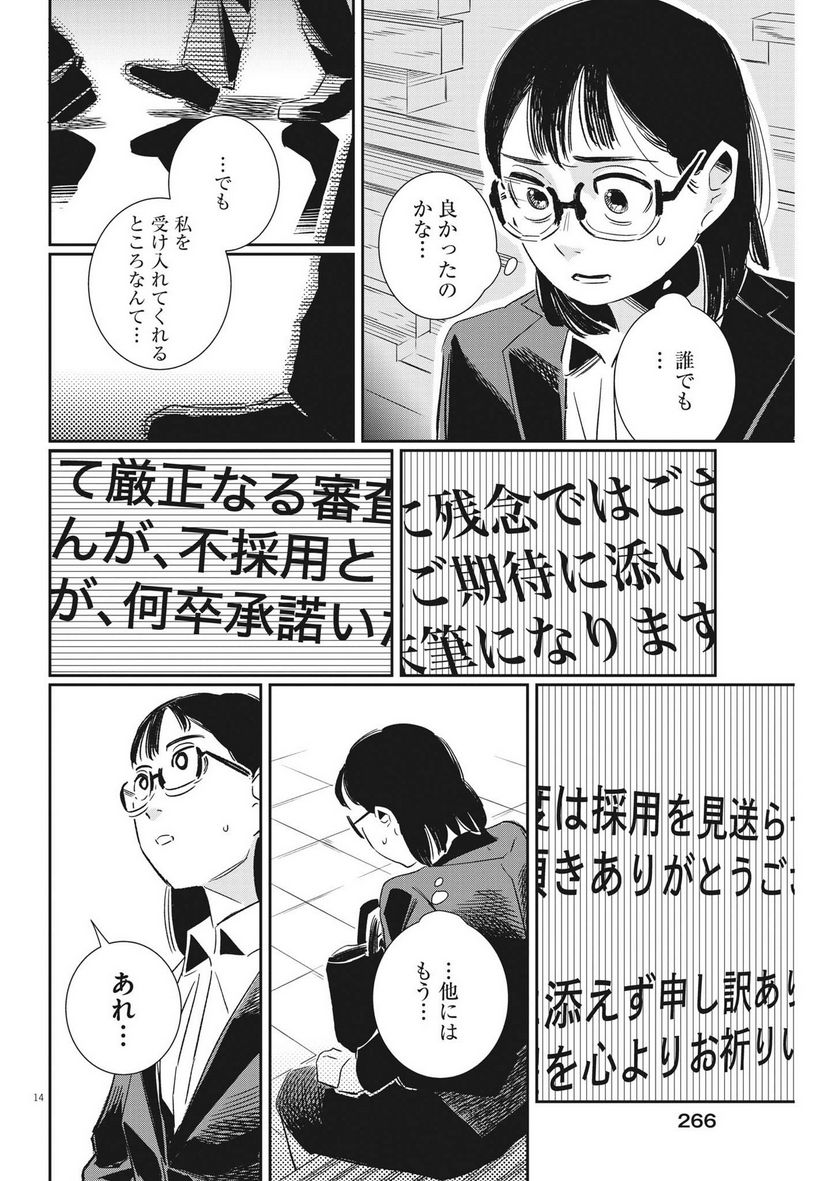 無職の学校～職業訓練校での200日間～ 第20話 - Page 14