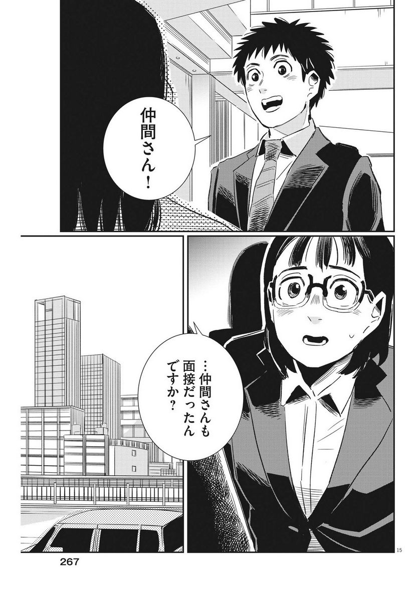 無職の学校～職業訓練校での200日間～ 第20話 - Page 15