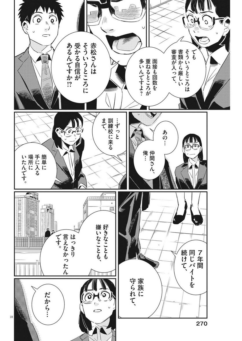 無職の学校～職業訓練校での200日間～ 第20話 - Page 18