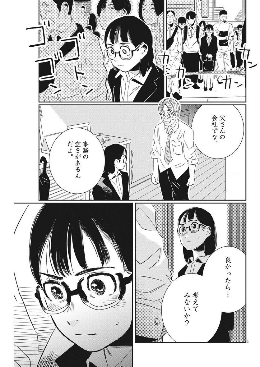 無職の学校～職業訓練校での200日間～ 第20話 - Page 3