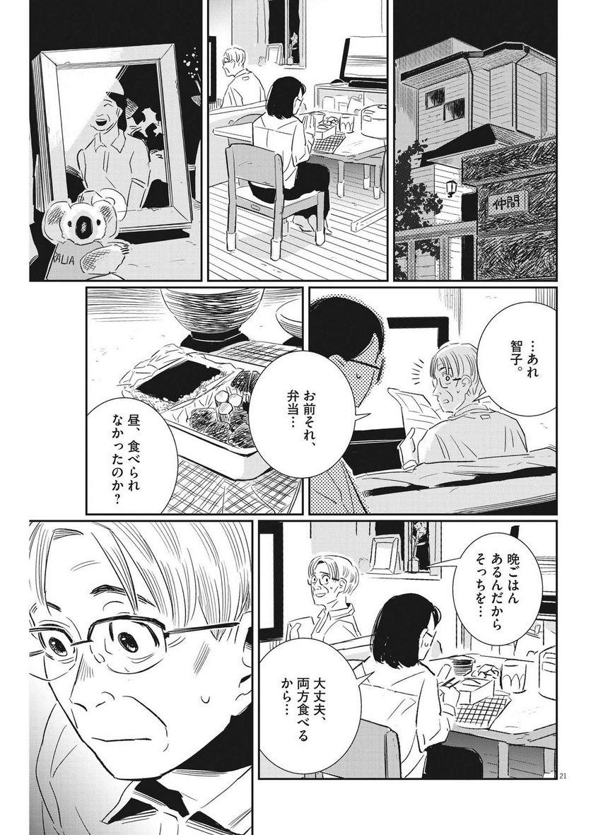 無職の学校～職業訓練校での200日間～ 第20話 - Page 21