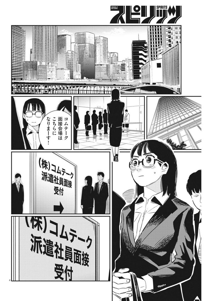 無職の学校～職業訓練校での200日間～ - 第20話 - Page 4