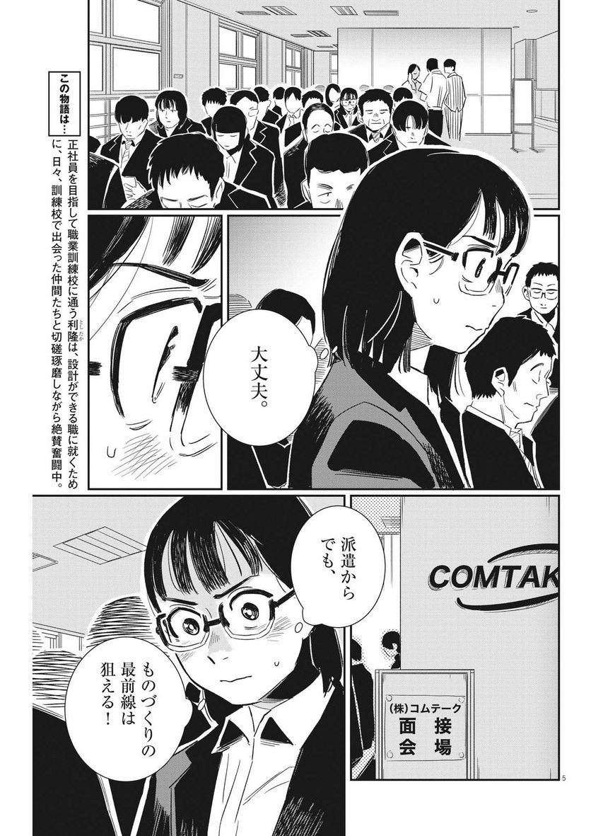 無職の学校～職業訓練校での200日間～ 第20話 - Page 5