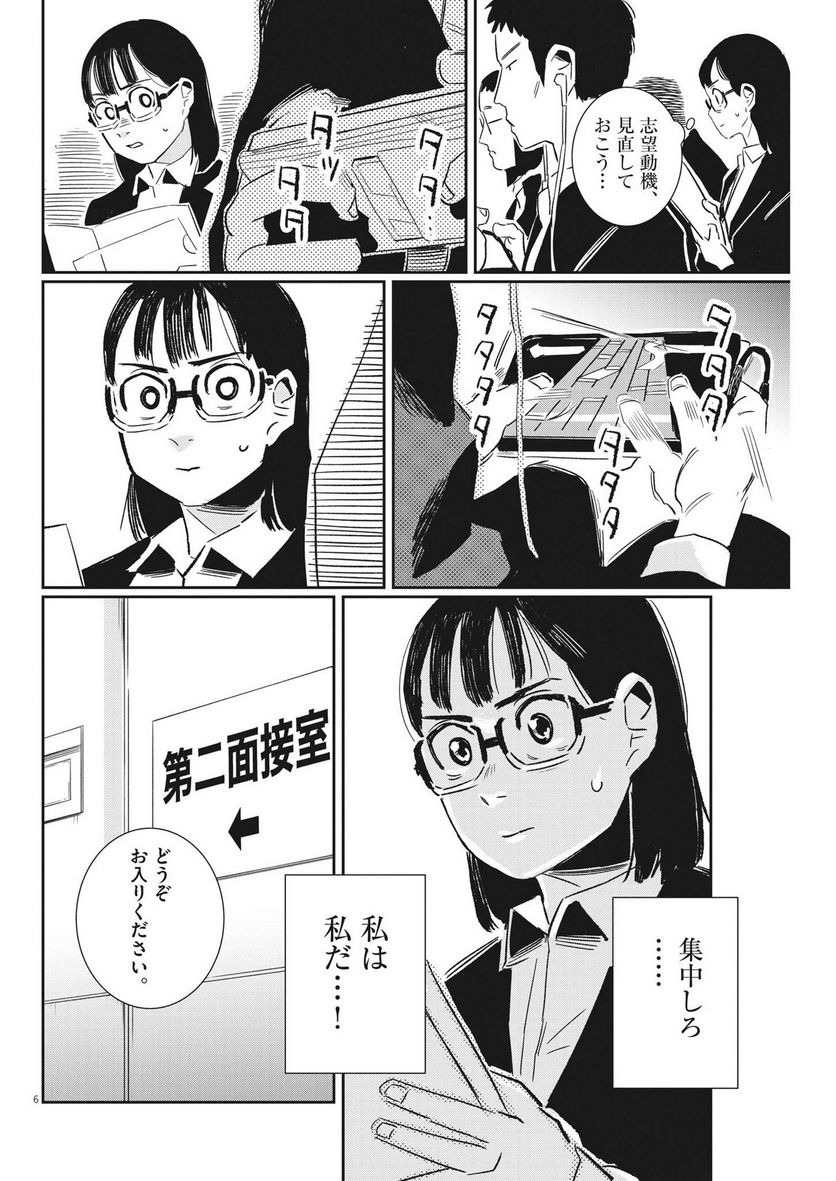 無職の学校～職業訓練校での200日間～ - 第20話 - Page 6