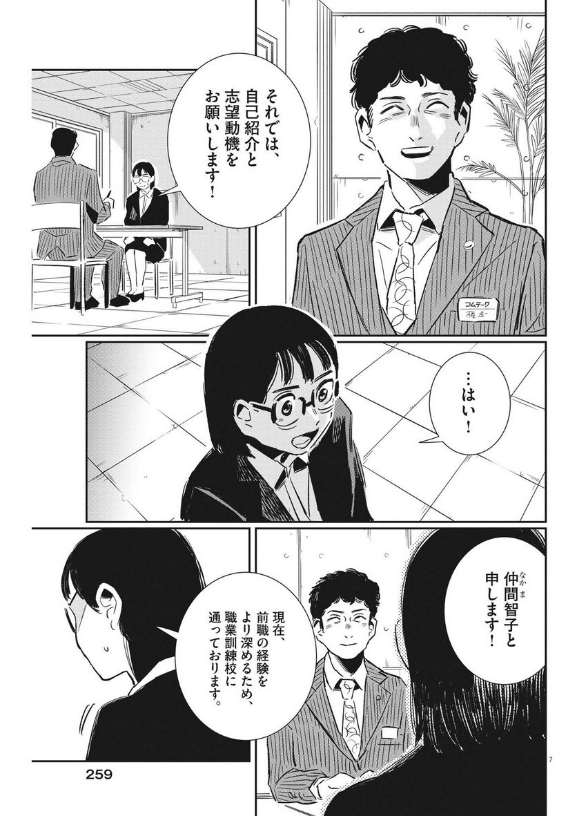 無職の学校～職業訓練校での200日間～ - 第20話 - Page 7