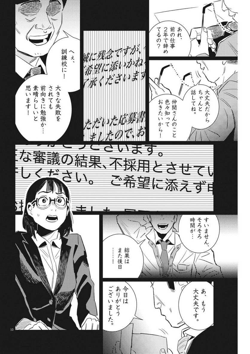 無職の学校～職業訓練校での200日間～ - 第20話 - Page 10